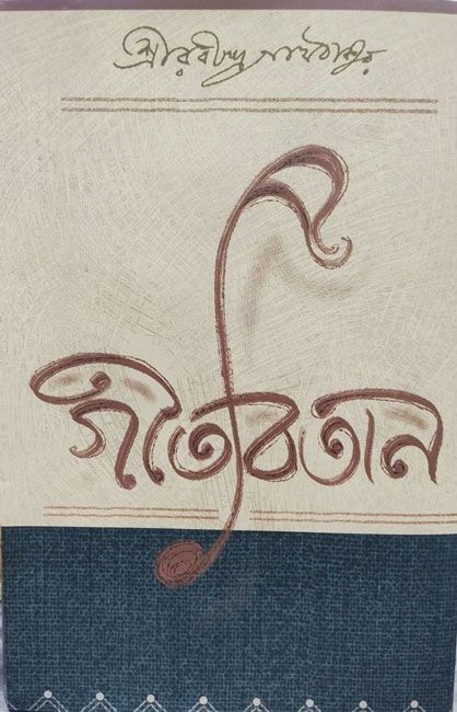 Gitabitan by Rabindranath Tagore